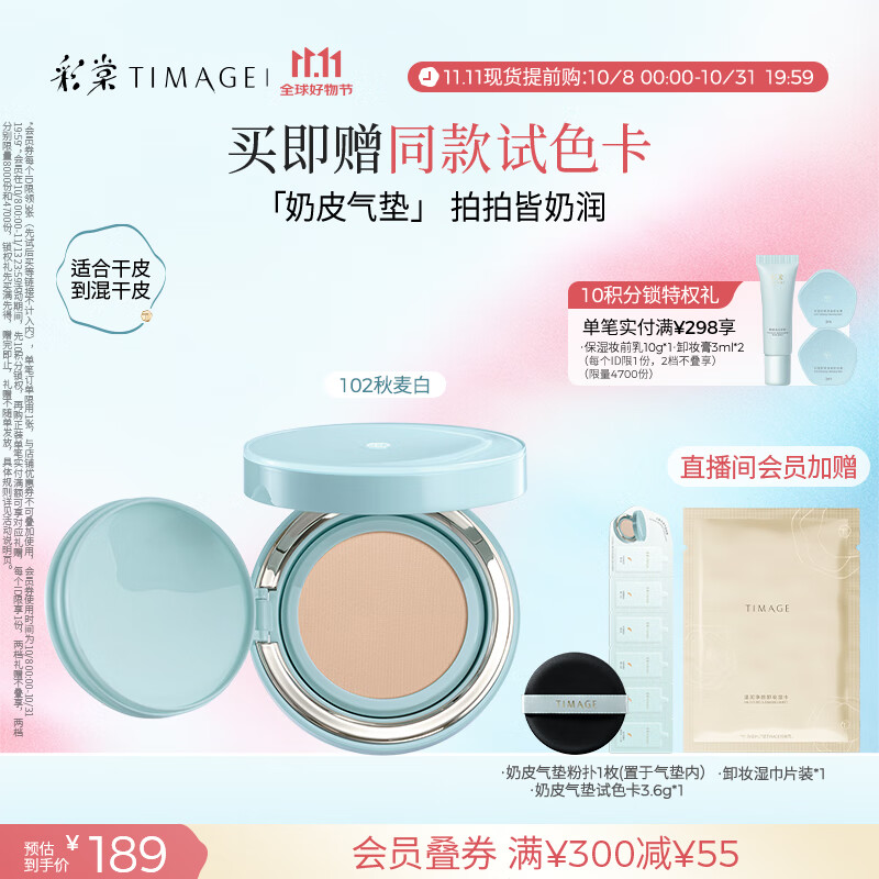 彩棠（TIMAGE）均衡光润奶皮气垫粉底液粉霜102秋麦白15g提亮持久礼物送女友