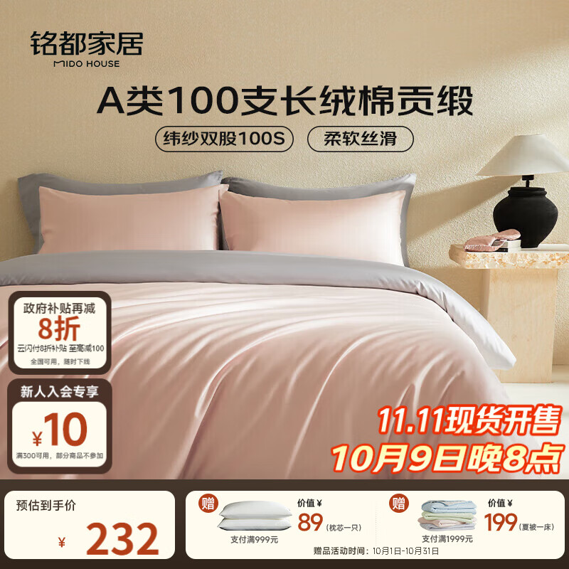 MIDO HOUSE铭都100支新疆长绒棉床上三件套床单被套床笠硬糖粉 1.2m床单款