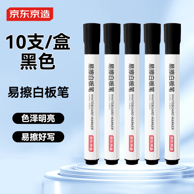 京东京造【热门商品】易擦白板笔黑色10支装 老师教学办公会议 耐磨可擦易擦黑板笔可擦笔JD1701