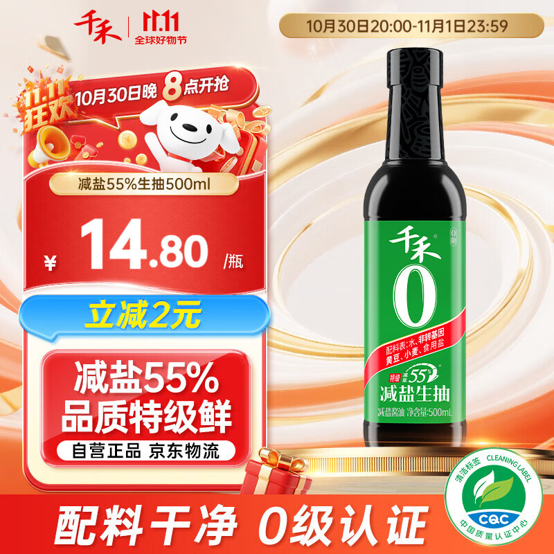 千禾减盐生抽 500mL【0添加减盐55%】特级酿造淡盐薄盐家用调料调味品