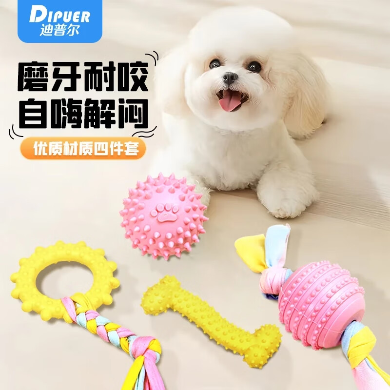 迪普尔狗狗玩具小型犬幼犬小狗自己玩解闷发声耐咬磨牙棒软硅胶泰迪玩具 具-四件套