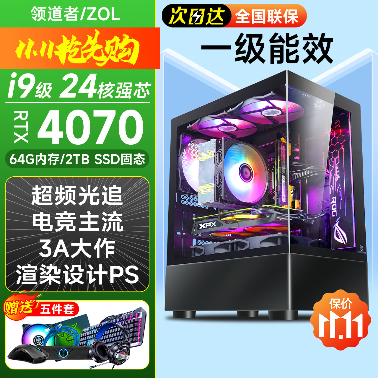 领道者25新款电脑台式主机全套独显卡水冷光追芯片游戏整机办公组装机家用全家桶吃鸡PS直播全新官方正品 套餐七海景厢酷睿i9级64G/1T旗舰性能3A大作 官方标配【黑/白单主机+24寸显示器｜30天试用】