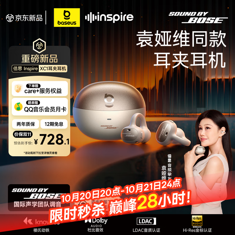 倍思Inspire XC1 耳夹耳机Sound by Bose专业音质开放式无线蓝牙耳机骨传导概念跑步运动苹果17适用