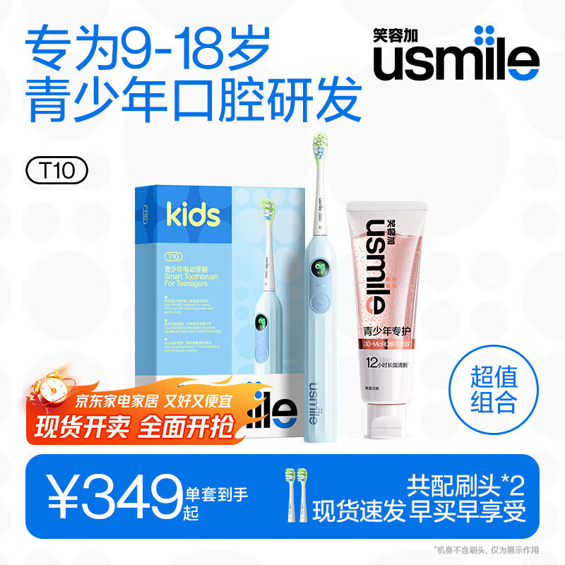 usmile笑容加儿童电动牙刷 青少年专用 T10暮光蓝 适用9+岁 学生礼物 生日礼物 儿童礼物 