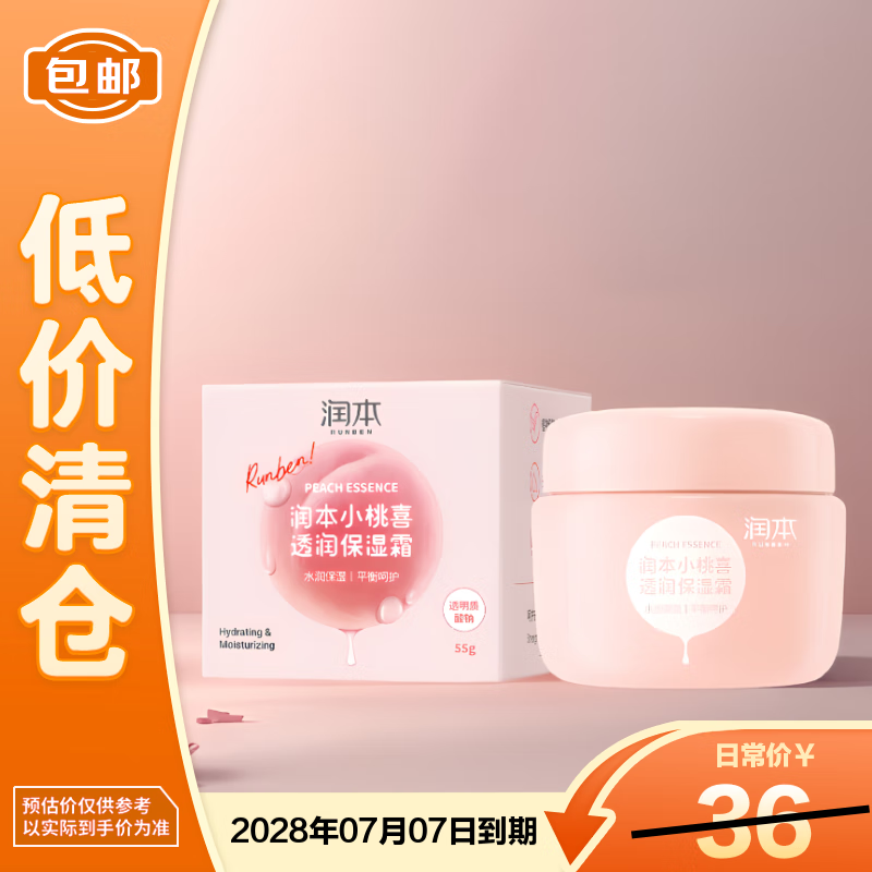 润本小桃喜透润保湿霜55g四季通用面霜保湿滋润 宝宝保湿霜润肤乳