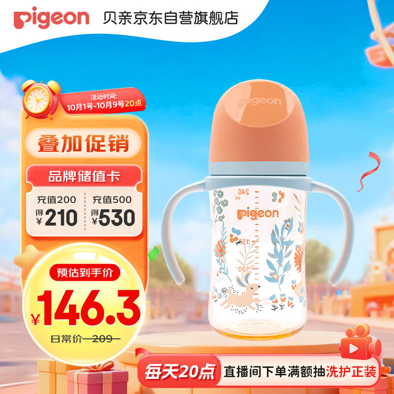 贝亲（Pigeon）PPSU双把手防胀气奶瓶240ml 丛林小兔 M号奶嘴 3月+ AA218
