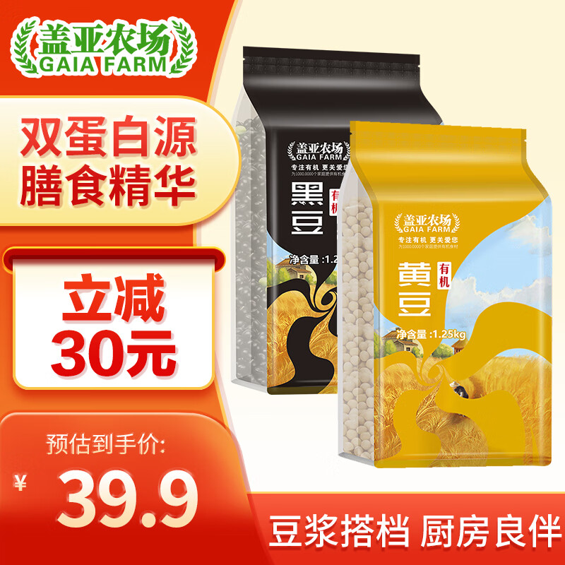 ũGaia Farmлƶת򶫱  װ лƶ1.25kg+лڶ1.25kg 39.9Ԫ