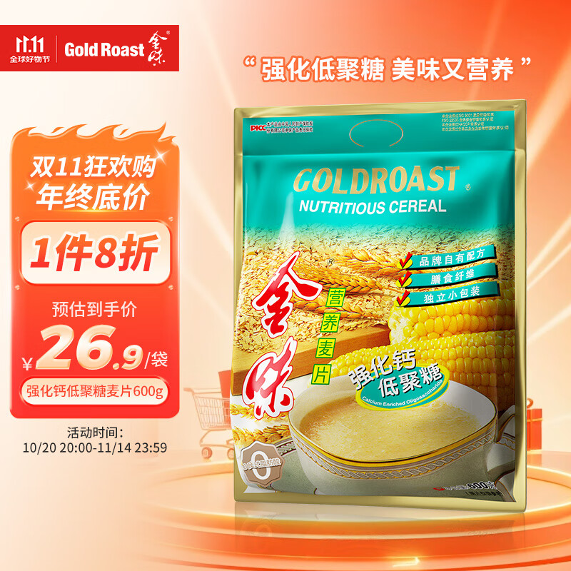 金味强化钙低聚糖麦片600g（30g*20袋）营养代餐 早餐冲饮 即食燕麦片