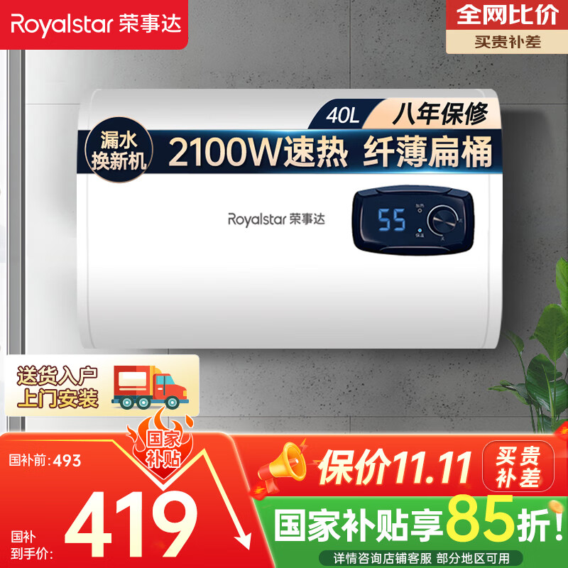 荣事达（Royalstar）40升电热水器扁桶 国家补贴 卫生间家用洗澡省电出租房小型储水式热水器超薄双胆速热RSD-F1-40