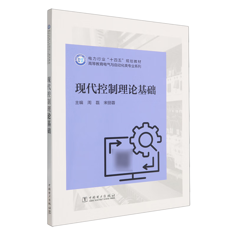现代控制理论基础