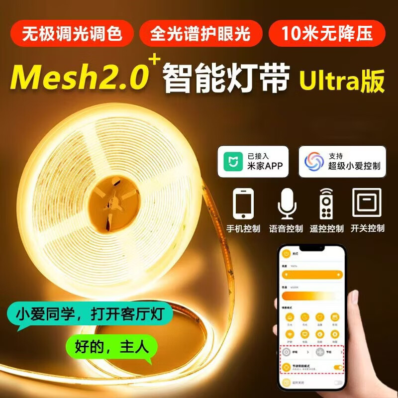 安景明已接入米家APP智能灯带COB线条灯自粘家用吊顶客厅无极调光线型灯 30米灯带+智能2.0变压器