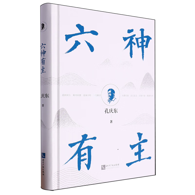 新华正版 六神有主 社会科学丛书、文集、连续出版物