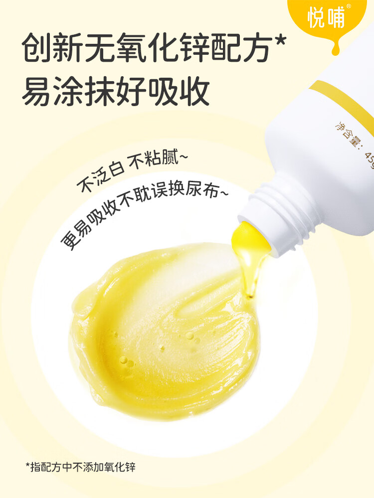 悦哺蛋黄油护臀膏新生婴儿专用宝宝红屁股屁屁pp护臀霜官方旗舰店 婴儿护臀膏45g