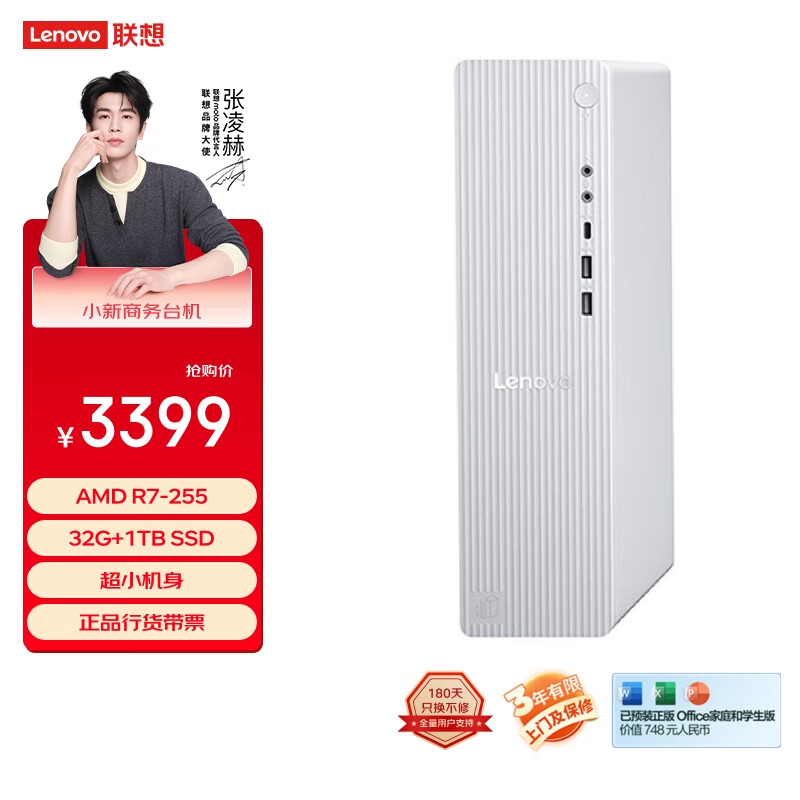 루LenovoС¸칫̨ʽ(AMD R7-255 32Gڴ 1TB SSD office) 
