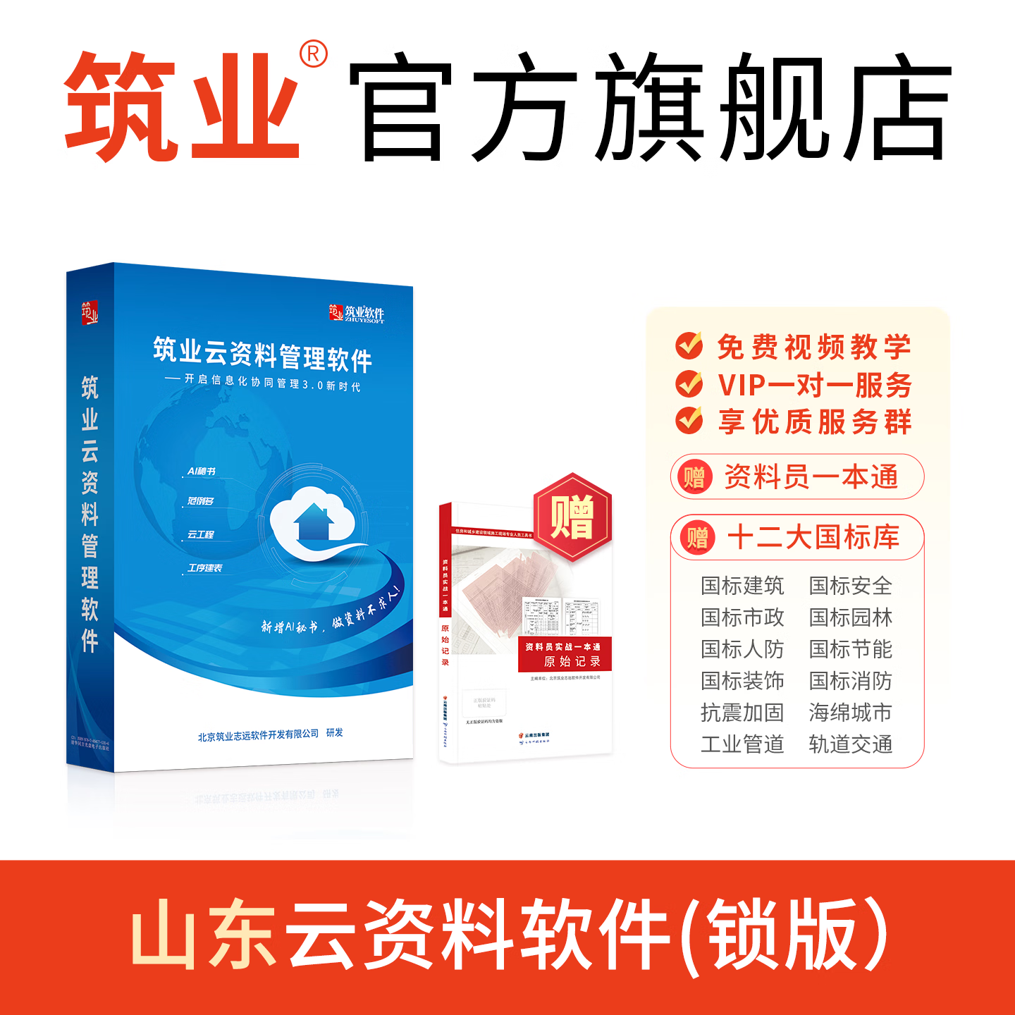 筑业山东省云资软件（建筑、安全、市政版） 山东云资料软件加密锁 筑业官方直售