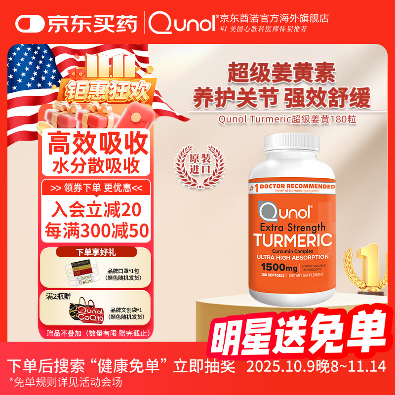 Qunol【26年5月到期】姜黄素1500mg180粒高含量胶囊运动护肝美国原装 【单瓶180粒姜黄】季度装