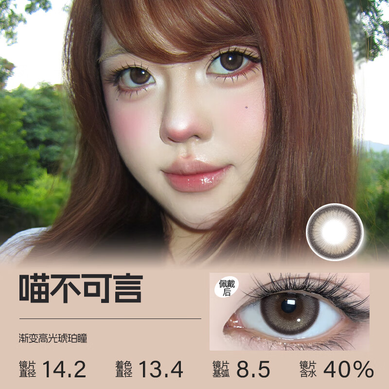 轻瞳美瞳含硅月抛2片长抛期自然百搭通勤日常大小直径彩色隐形眼镜 【喵不可言】渐变高光琥珀瞳-月抛2片 450度