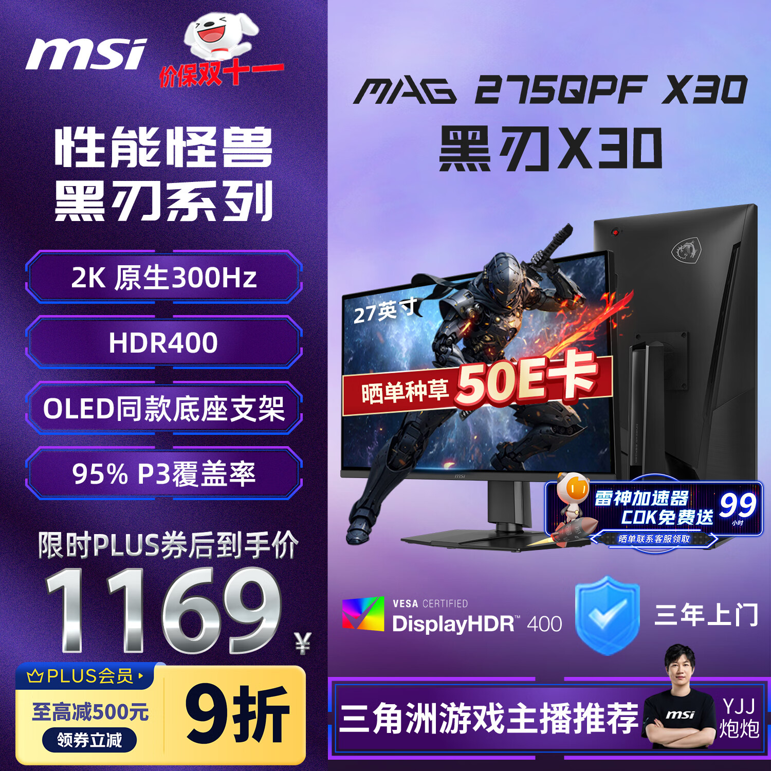 微星（MSI）27英寸2K300Hz原生 HDR400 0.5ms2K240Hz快速IPS游戏电竞显示屏电脑 显示器MAG 275QPF X30黑刃X30