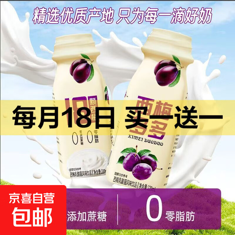 甄幕西梅多多风味饮料0蔗糖乳酸菌 购买价仅需3.99元