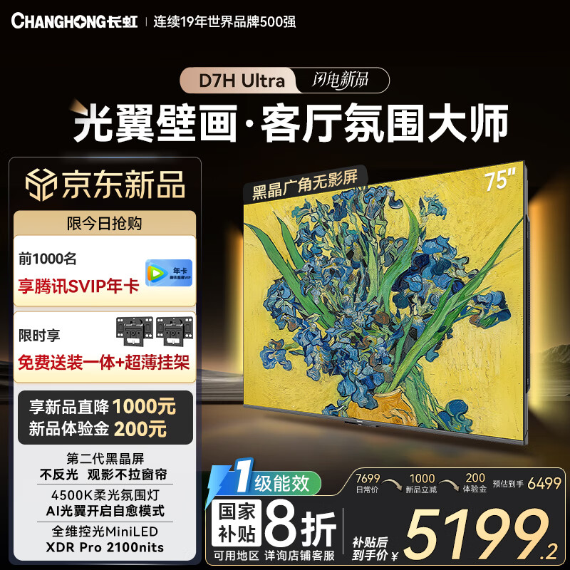 �������75D7H Ultra  �ھ��� ������װ��75Ӣ�� MiniLED  288Hz��ˢ AI�����ڻ������Ծɻ��¹���20��