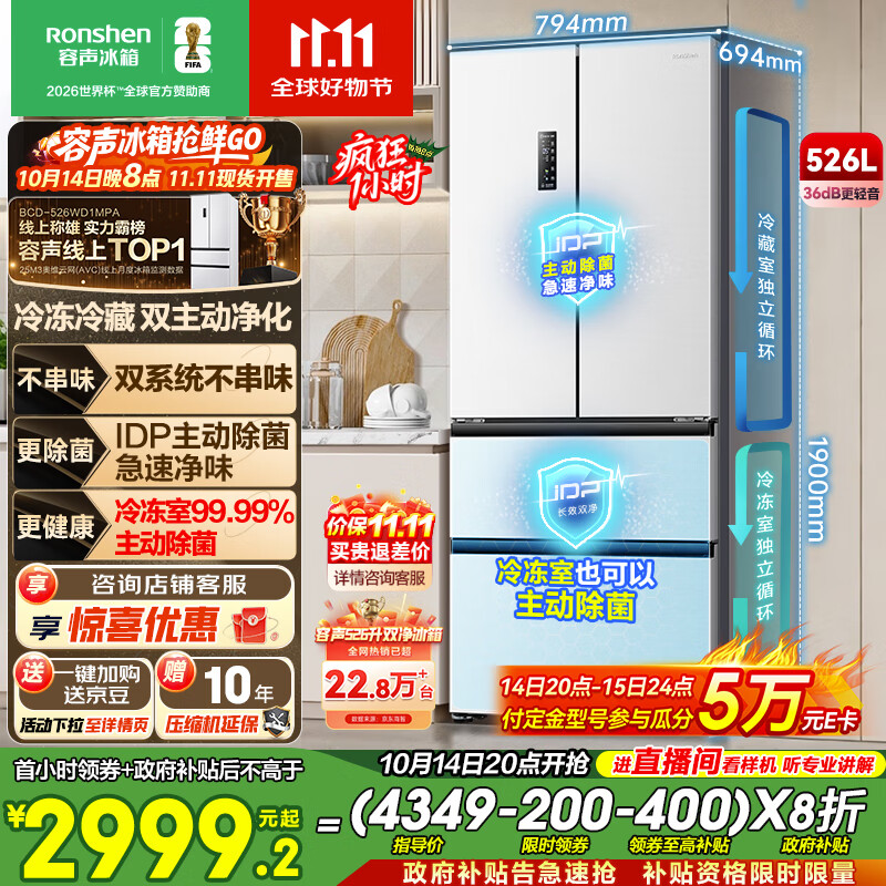 容声526升双净双系统法式多门四开门电冰箱家用一级能效风冷无霜节能大容量BCD-526WD1MPA白国家补贴