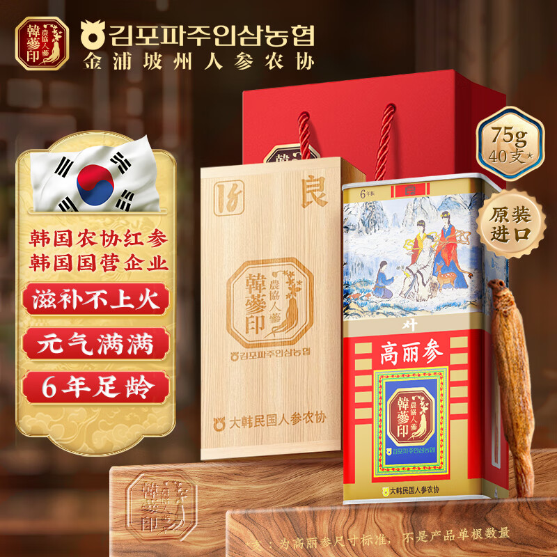 农协人参韩参印韩国原装进口六年根高丽红参礼盒送礼礼品送长辈  良参40支75克