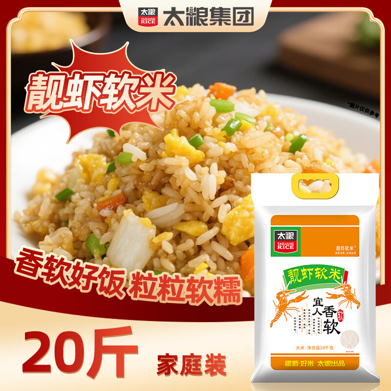 太粮 靓虾软米20斤 油粘米 南方长粒籼米 大米10kg 当季新米