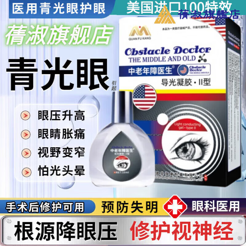 拉坦坦噻吗滴眼液适利加眼药水美国100%特效青光眼降眼压专用正品