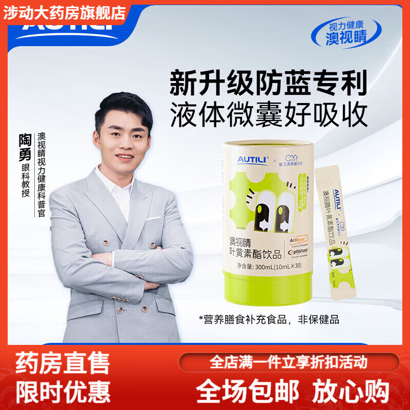 澳特力（AUTILI）澳特力葉黃素兒童青少年3-12歲護保飲品眼護視力液體專 1罐嘗鮮裝【眼睛干澀】