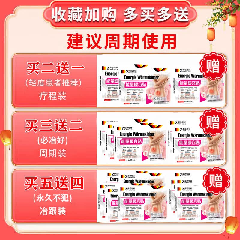 圣鑫堂子宫肌瘤专治药贴宫瘤消中药贴月经不调腺肌症消除子宫淤堵大肚子 买三送二【永绝后患】无效退 卵巢囊肿腺肌症宫颈息肉痛经贴