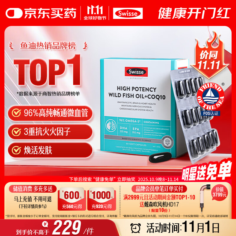 Swisse斯维诗 96%高纯度深海鱼油辅酶Q10软胶囊 黑绷带鱼油60粒 Omega-3