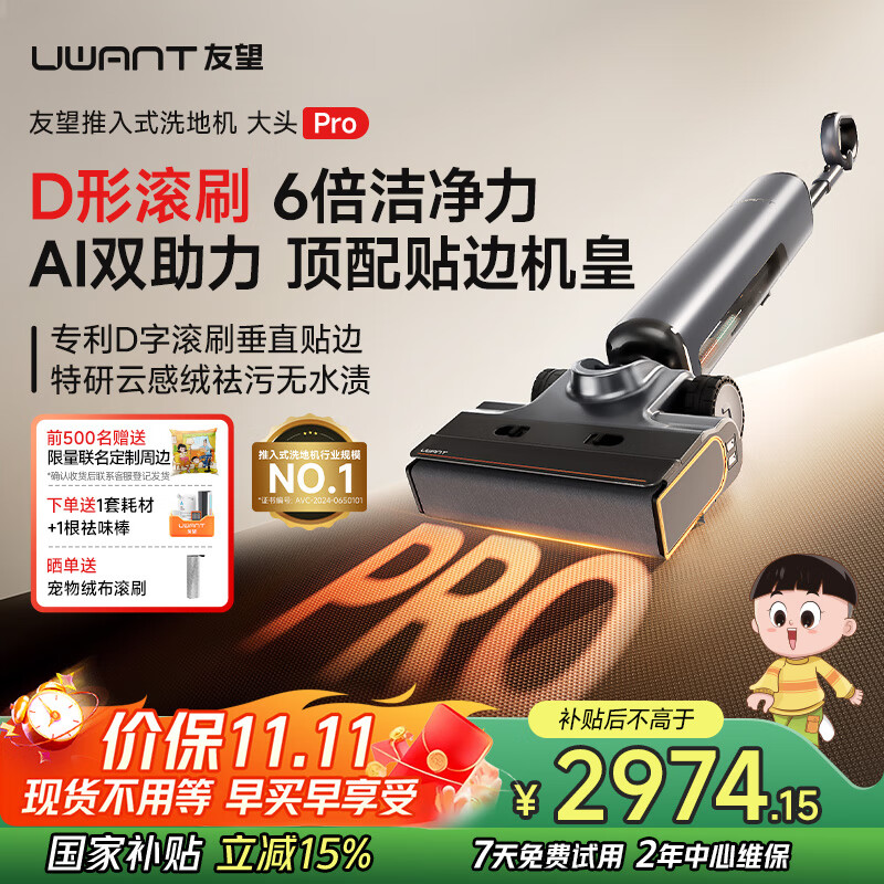 uwant友望新品洗地机大头Pro【重磅上新】首创D字滚刷 洗拖吸一体自动清洗拖地机
