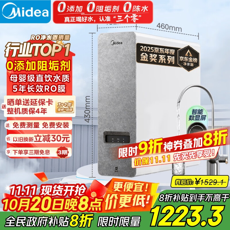 美的（Midea）国家补贴净水器家用0阻垢剂白泽1000G 5年长效RO反渗透 厨下式净水机过滤器直饮机净水机 智能数显