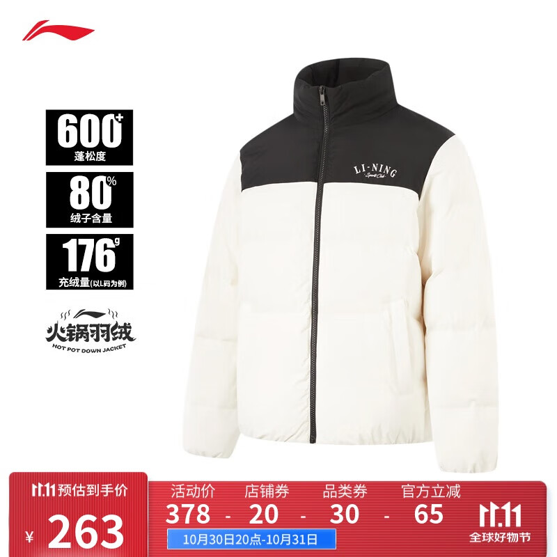 李宁蓄热升温羽绒服男子时尚80%鸭绒短款立领外套AYMU119
