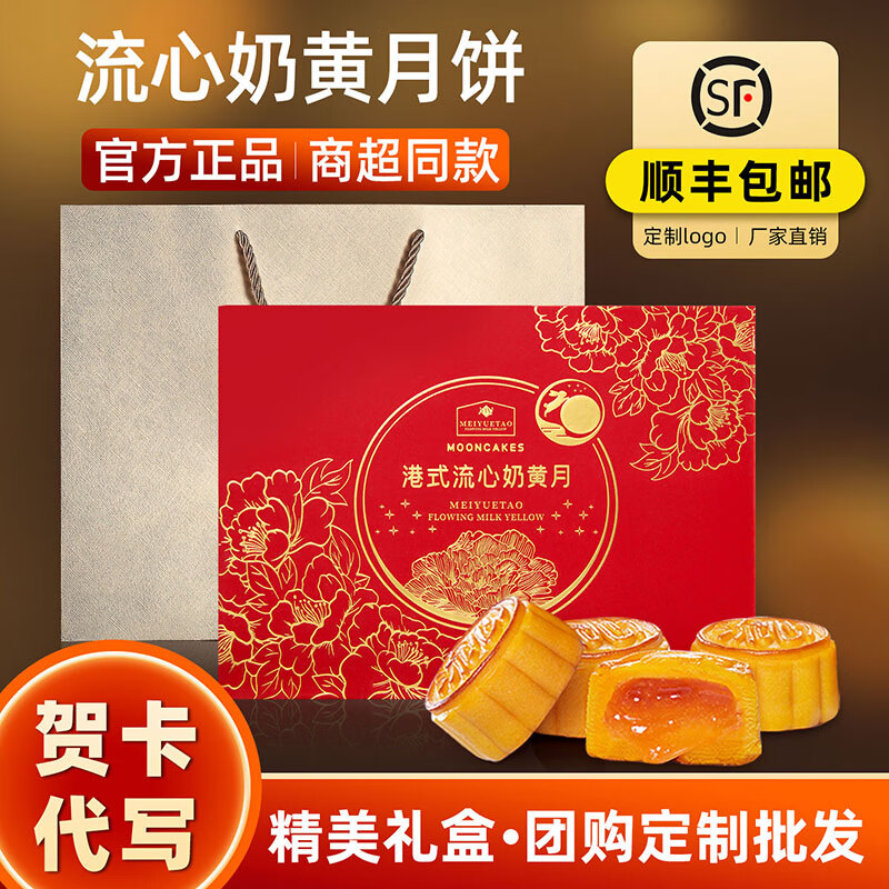 美月陶 中秋月饼港式流心奶黄礼盒装爆浆蛋黄流沙正宗糕点美食团购送礼 【大红鎏金】流心奶黄月饼【12个装】