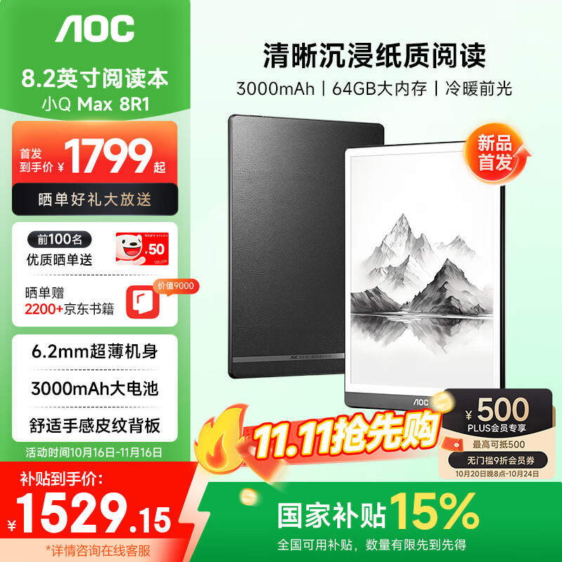 AOC电纸书8R1阅读器 8.2英寸电纸书 墨水屏电子纸平板 水墨屏 冷暖前光  皮纹背板 便携智能阅读本