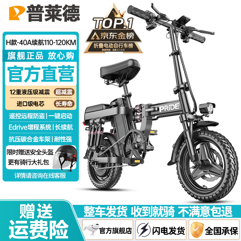 普莱德新国标折叠电动自行车 超长续航电动车 铝合金代驾车 锂电池助力男女通用成人电瓶车 代步电单车 旗舰-12减震-进囗级40A-纯电续航约120km