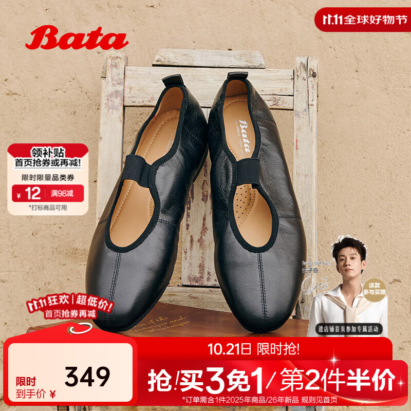 拔佳（Bata）羊皮书玛丽珍2025秋季商场新款通勤软底浅口单鞋ART43CQ5 黑色 39