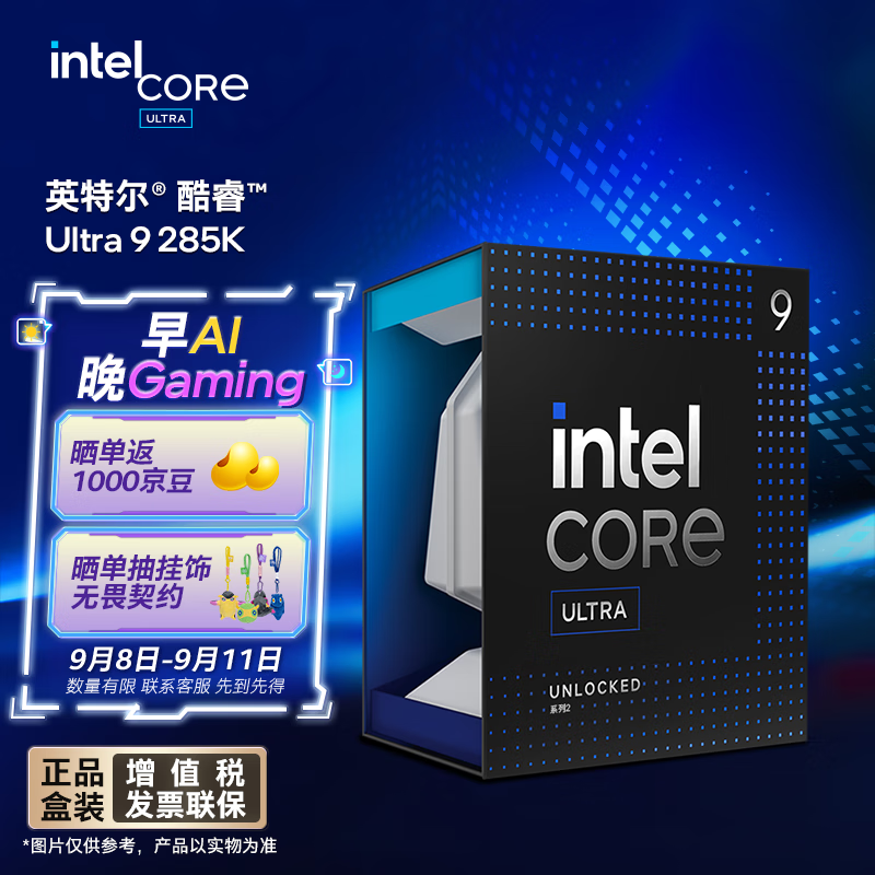 英特尔（Intel）酷睿 Ultra 9 285K 台式机处理器 24核24线程 盒装CPU 游戏电竞视频剪辑 畅玩黑神话悟空