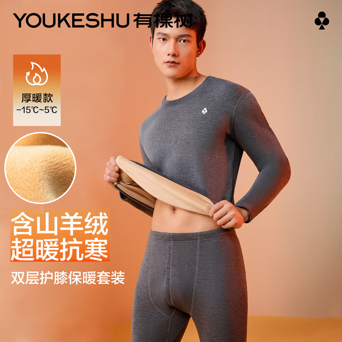 有棵树保暖内衣男德绒加绒加厚双层羊绒蚕丝无痕透气秋衣秋裤套装