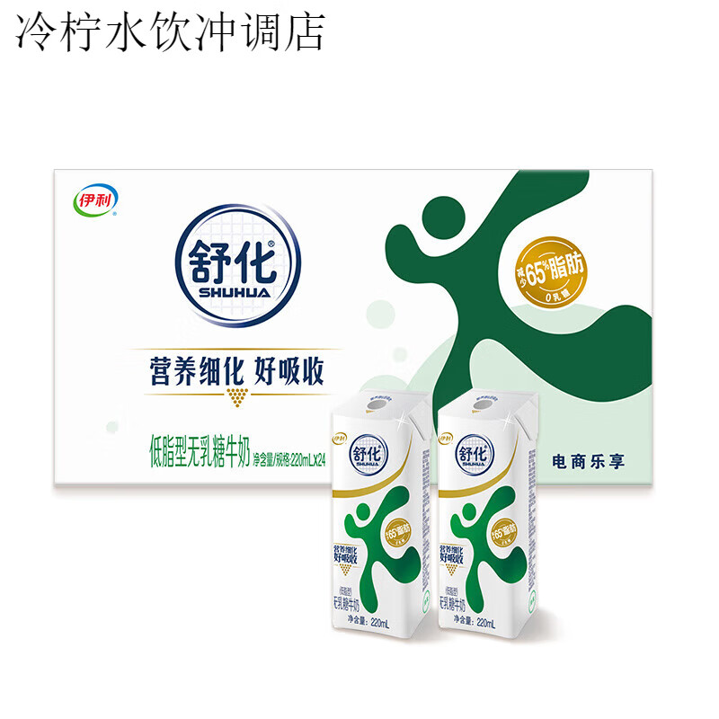 伊利舒化无乳糖脱脂高钙低脂全脂220ml*24盒整箱牛奶送礼 【7月新日期】低脂型220ml*24盒