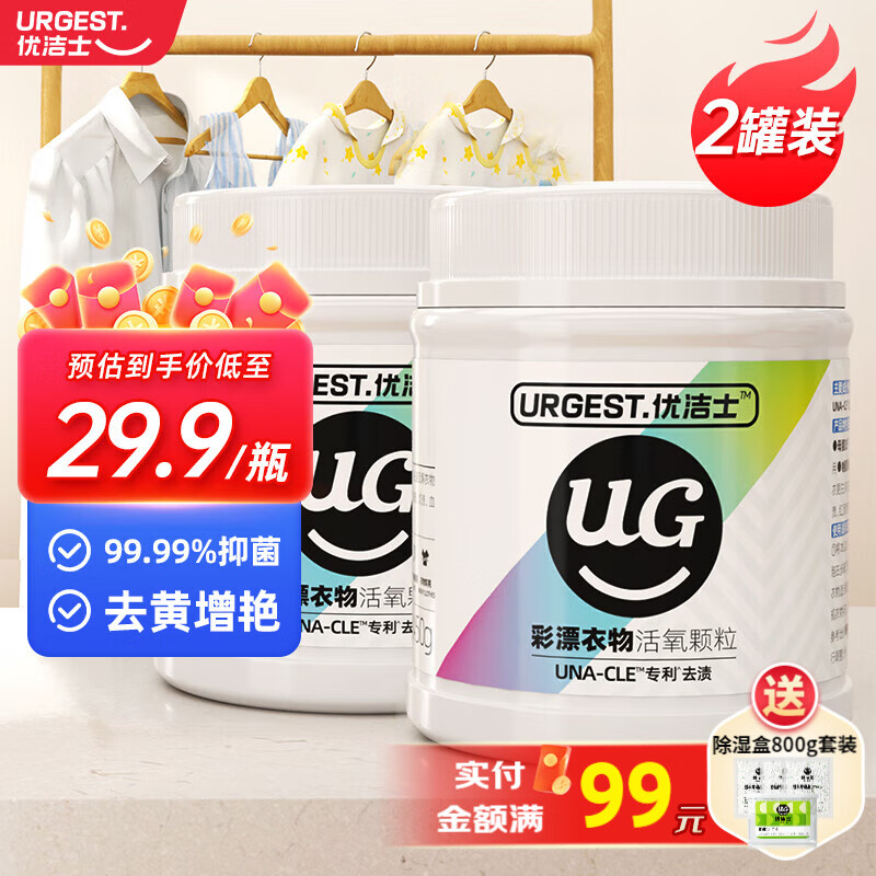 先领29-5卷 优洁士 彩漂爆炸盐 450g*2瓶 拍下24.8元 折12.4/罐 - 特价的