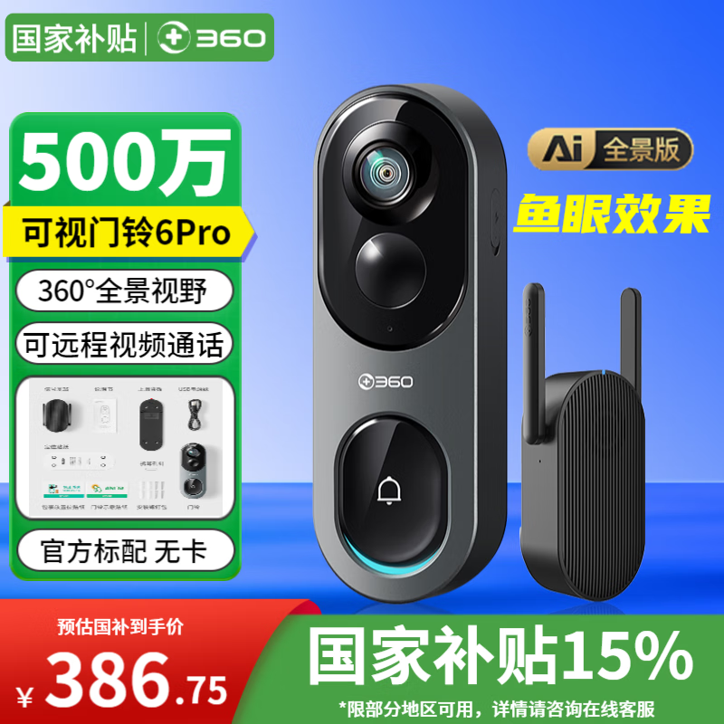 360可视门铃6Pro 500万像素家用监控智能门铃电子猫眼鱼眼门铃摄像头无线手机远程查看可视频通话 标配【无卡无赠品】 【重磅新品】可视门铃6Pro（全景视野）