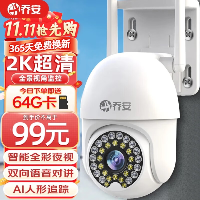 乔安（JOOAN）高清摄像头家用室外防水监控器360度无死角带夜视全景旋转球机户外球机网络无线wifi手机远程