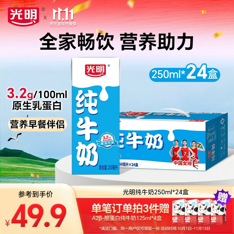光明纯牛奶营养早餐奶浓醇营养餐伴侣家庭量贩整箱送礼礼盒 苗条装纯牛奶250*24【10月产】 原味