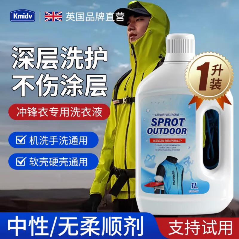 麦舒特冲锋衣洗衣液中性始祖鸟骆驼清洁剂北面防水修复剂洗涤剂清洗剂 【1瓶装】中性温和 不伤涂层