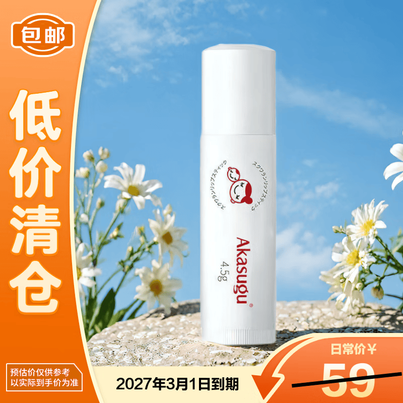 Akasugu爱舒屋儿童植物角鲨烷润唇膏4.5g宝宝口水护理膏滋润【临期清仓】