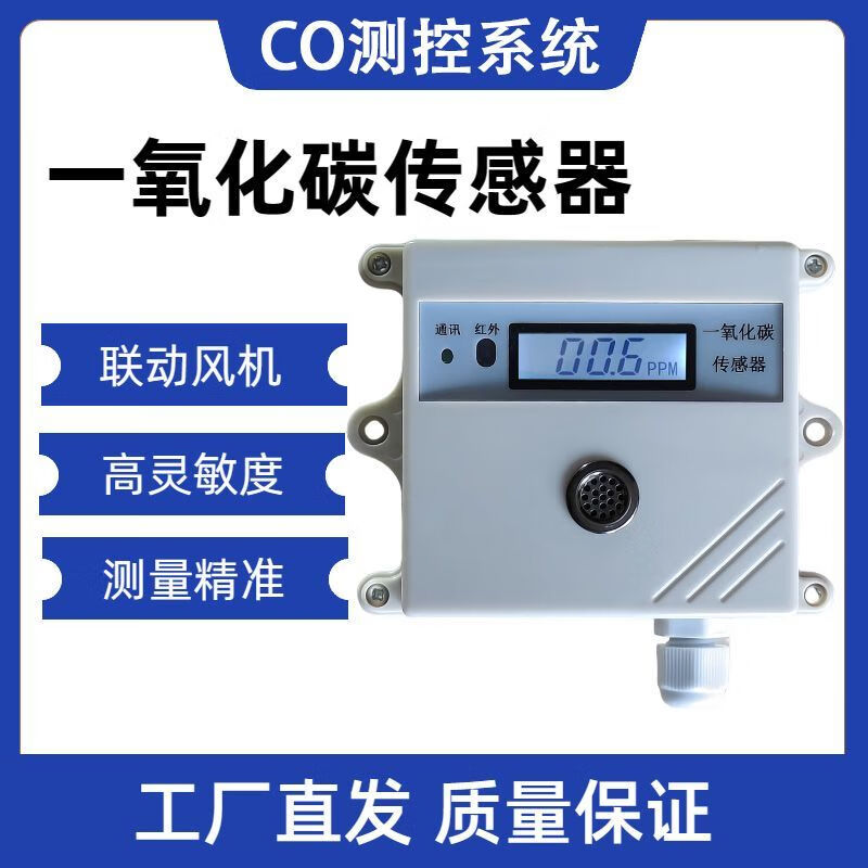 接运猫一氧化碳传感器co浓度探测器地下室车库检监测空气质量检测仪器