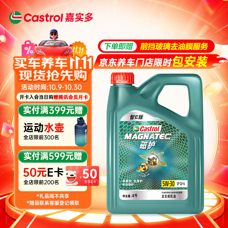 嘉实多（Castrol）磁护智E版 全合成机油 润滑油 5W-30 SP 4L 汽车保养