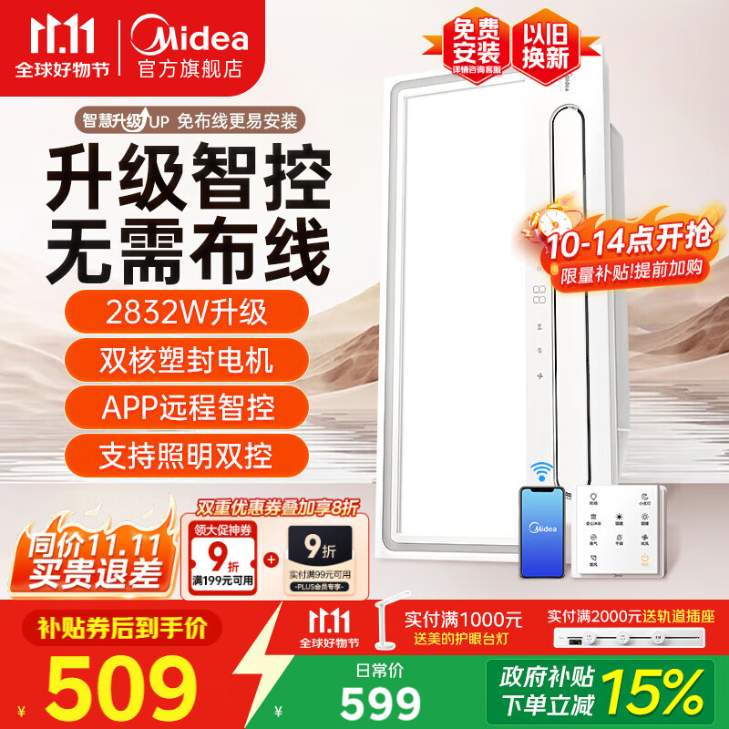 美的（Midea）浴霸暖风照明排气一体免布线遥控摆风速暖卫生间灯集成吊顶Y5W